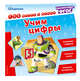 Учим цифры, 