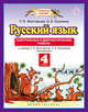 Русский язык. 4 класс. Контрольные и диагностические работы., Желтовская Л.Я., Калинина О.Б. 