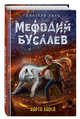 Карта Хаоса, Емец Дмитрий Александрович 