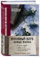 Книжный клуб конца жизни, Швальбе Уилл 
