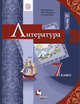 Литература. 7 кл. Учебник Ч.2., Москвин Г.В., Пуряева Н.Н., Ерохина Е.Л. 