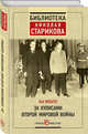 За кулисами Второй мировой войны, Мольтке Кай 
