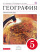 География. 5 класс. Учебник. ВЕРТИКАЛЬ, Баринова И.И., Плешаков А.А., Сонин Н.И. 