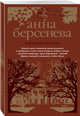 Ревнивая печаль, Берсенева Анна 