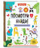 Посмотри и найди! Забавные животные, Талалаева Елена Владимировна 