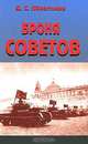 Броня Советов, Д. С. Ибрагимов 
