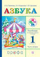 Азбука. 1 класс. Учебник по обучению грамоте и чтению. Часть 2, Грехнева Г.М., Корепова К.Е., Тимченко Л.И. 