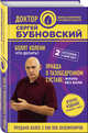 Болят колени. Что делать? Правда о тазобедренном суставе: Жизнь без боли. 2-е издание, Бубновский Сергей Михайлович 