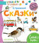 Сказки, Чуковский Корней Иванович, Мануйлов Даниил 