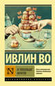 И побольше флагов, Во Ивлин 