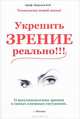 Исцеление зрения, В. Н. Морозов 