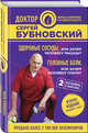 Здоровые сосуды, или Зачем человеку мышцы? Головные боли, или Зачем человеку плечи? 2-е издание, Бубновский Сергей Михайлович 