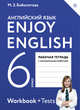 Enjoy English/Английский с удовольствием. 6 класс. Рабочая тетрадь, Биболетова М.З., Денисенко О.А., Трубанева Н.Н. 