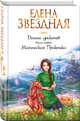 Долина драконов. Книга первая. Магическая Практика, Звездная Елена 