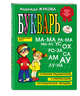 Букварь, Жукова Н.С. 