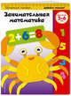 Занимательная математика: для детей 5-6 лет (ПР), 