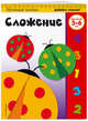 Сложение: для детей 5-6 лет (ПР), 