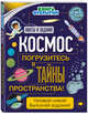 Космос. Погрузитесь в тайны пространства!, Жилинская Алла Владимировна 