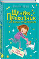 Приз за упорство, Вебб Холли 