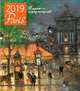 Париж - город искусств. Календарь настенный на 2019 год, 