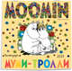 Муми-тролли. Календарь настенный на 2019 год (Арте), 
