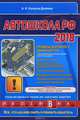 Автошкола 2018 (с последними изменениями и дополнениями), Копусов-Долинин А.И. 
