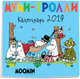 Муми-тролли. Календарь настенный на 2019 год (размер 17х17 см) (Арте), 