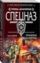 Оранжевая рубашка смертника, Зверев Сергей Иванович 