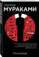 Послемрак, Харуки Мураками 