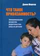 Что такое привязанность? Эмоциональное развитие, родительство, уход за детьми, Мерсер Джин 