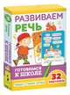 Развиваем речь (Разв.карточки. Готовимся к школе 5+), Евдокимова Анастасия 