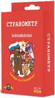 Странометр 2, 