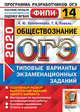 ОГЭ 2020. ФИПИ. Обществознание. 14 вариантов. Типовые варианты экзаменационных заданий, Лазебникова Анна Юрьевна, Коваль Татьяна Викторовна 