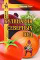 Кулинария северных Вед, Ратши Александр 