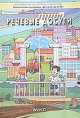 Речевые досуги. Пособие для ДОУ. Часть 9. Такие разные профессии., Т. Кислова 