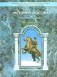 История России XVI-XVIII века. 7 класс. Учебник. ФГОС, Данилов Дмитрий Даимович, Рогожкин Василий Алексеевич, Лисейцев Дмитрий Владимирович, Павлова Наталья Сергеевна 