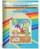 Изобразительное искусство ('Разноцветный мир'): Учебник. 2 класс / О.А. Куревина, Е.Д. Ковалевская. - ил. - (Образовательная система 'Школа 2100')., Елена Ковалевская, Ольга Куревина 