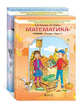 Математика. "Моя математика". 6 класс. Учебник. ФГОС (количество томов: 2), Светлана Александровна Козлова, Александр Григорьевич Рубин 