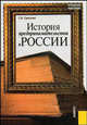 История предпринимательства в России. Курс лекций, Сметанин Станислав Иннокентьевич 