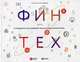 Финтех. Путеводитель по новейшим финансовым технологиям, Чишти Сюзан, Барберис Янош 