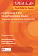 Macmillan Exam Skills for Russia Grammar and Vocabulary 2018 B2 Student's Book Pack +Webcode, Вербицкая Мария Валерьевна, Тейлор-Ноулз Стив, Малколм Манн 