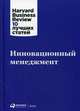 Инновационный менеджмент, 