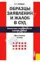Образцы заявлений и жалоб в суд, Куницын Александр Романович 