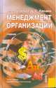 Менеджмент организации, Тебекин Алексей Васильевич 