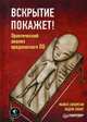 Вскрытие покажет! Практический анализ вредоносного ПО. Руководство, Сикорски Майкл, Хониг Эндрю 