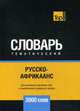 Русско-африкаанс тематический словарь. Для активного изучения слов и закрепления словарного запаса. 3000 слов, Таранов А. М. 
