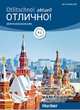 Otlitschno! aktuell A1: Kurs- und Arbeitsbuch. Der Russischkurs (+ Audio CD), Hamann Carola, Augustin Irina 