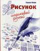 Рисунок шариковой ручкой, Кекк Гекко 