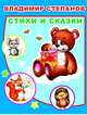 Стихи и сказки, Степанов В. 