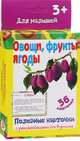 Полезные карточки "Овощи, фрукты, ягоды", Медеева И.Г. 